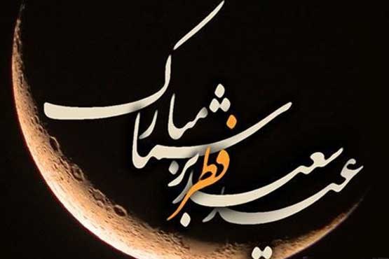 اعلام ویژه برنامه های عید فطر در شبکه چهار
