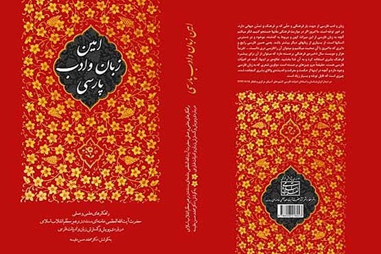 رهنمودهای رهبر انقلاب درباره‌ حفظ و گسترش زبان فارسی