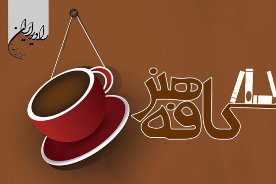 انصراف رادیو ایران از پوشش خبری جشنواره موسیقی فجر