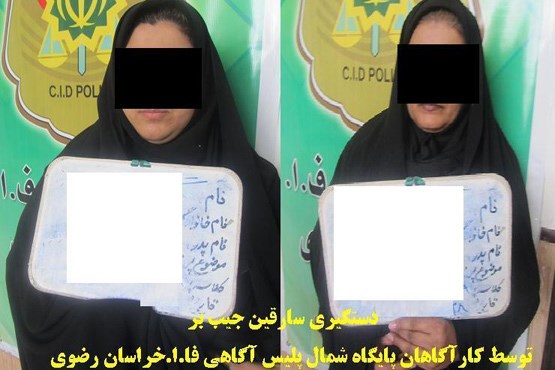 دستگیری دو زن جیب بر با 29 سرقت +عکس