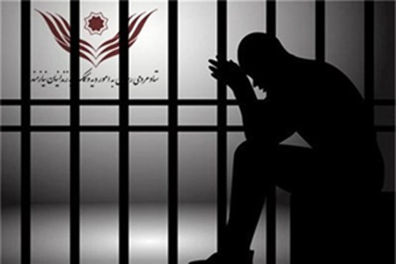 اعطای تسهیلات برای آزادی زندانیان جرائم غیر عمد