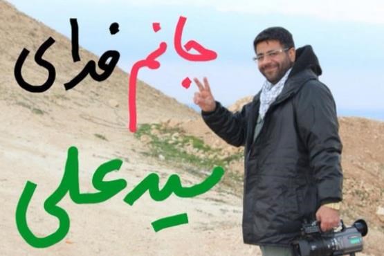 واکنش اینستاگرامی به شهادت خبرنگار ایرانی + عکس
