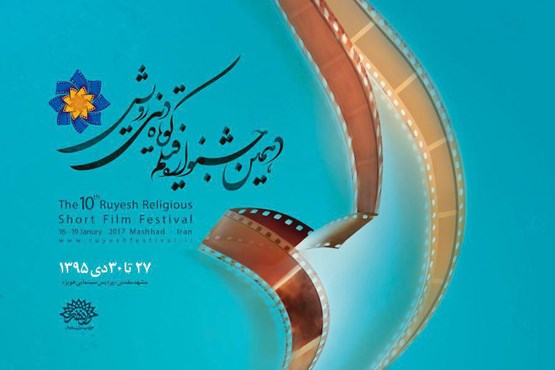 راهیابی 25 فیلم به بخش مسابقه پویانمایی جشنواره رویش