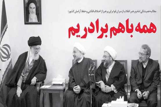 واکنش کانال تلگرامی منتسب به دفتر حفظ و نشر آثار رهبری به اختلافات نظرهای مسئولان +عکس و فیلم