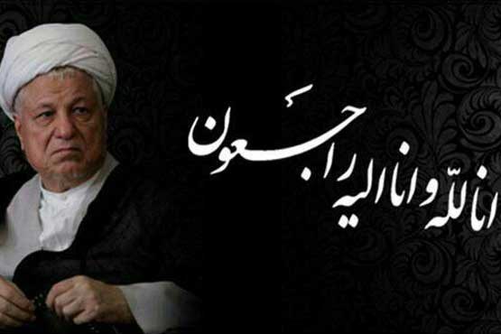 مراسم تشییع مرحوم هاشمی رفسنجانی سه شنبه ساعت ۱۰ صبح