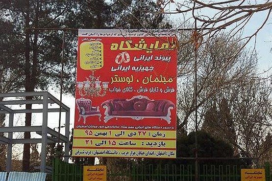 تجارت در حیاط خلوت دانشگاه اصفهان + عکس
