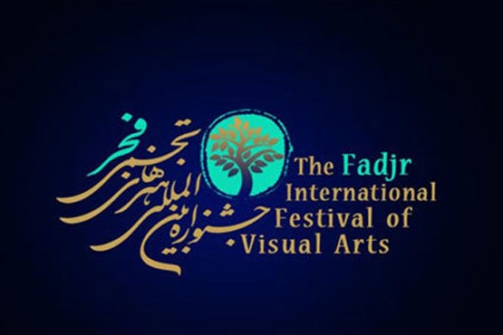 برگزیدگان جشنواره نهم تجسمی فجر انتخاب شدند