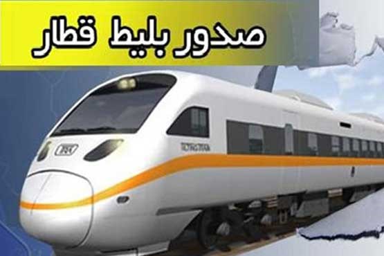 اعلام جزئیات خرید بلیت قطارهای اربعین