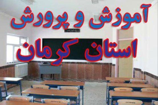 استعفای رئیس آموزش و پرورش رودبار کرمان در پی تنبیه یک دانش آموز