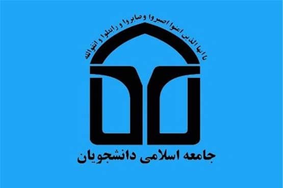برگزاری نمایشگاه تاریخ انقلاب در همایش جامعه اسلامی دانشجویان