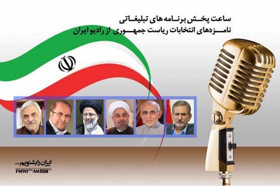 رادیو ایران و پخش مستقیم مناظره های انتخاباتی