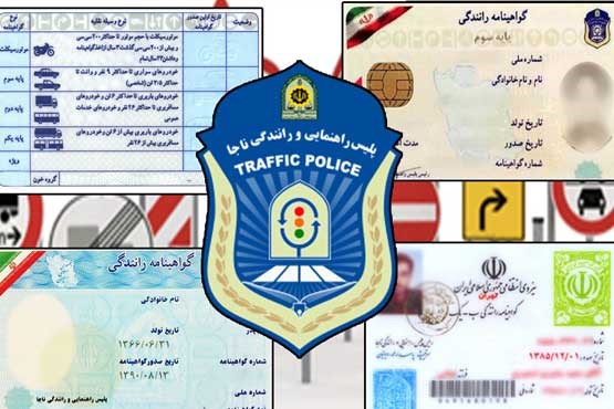 جزئیات ضبط ۳۵۰۰ جلد گواهینامه / تهرانی ها رکورددار