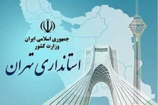 ادارات استان تهران پنجشنبه تعطیل نیست
