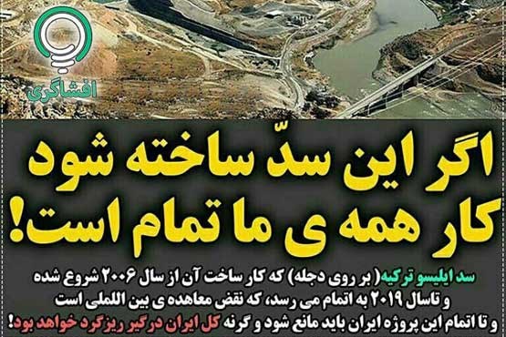 تخریب محیط زیست ایران با سد سازی ترکیه روی فرات / مجلس پیگیری می کند