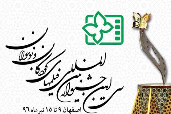 بلیت رایگان برای دانش آموزان ممتاز و حمایت ویژه شهرداری اصفهان