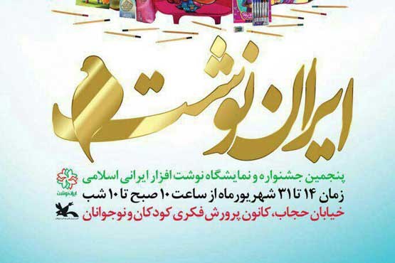 حسنا کوچولو مهمان ویژه نمایشگاه ملی ایران‌ نوشت