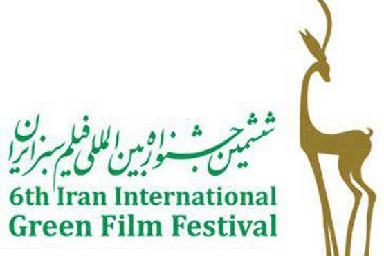 تقدیر از «سرزمین ما» در جشنواره بین المللی فیلم سبز