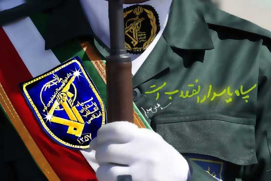 سپاه وظیفه خطیر ایجاد امنیت و حفاظت از مرزهای سرزمینی  را برعهده دارد