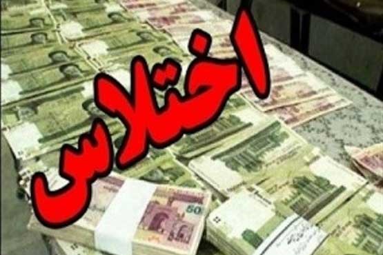 کارمند زن در شیراز 22 میلیارد ریال اختلاس کرد