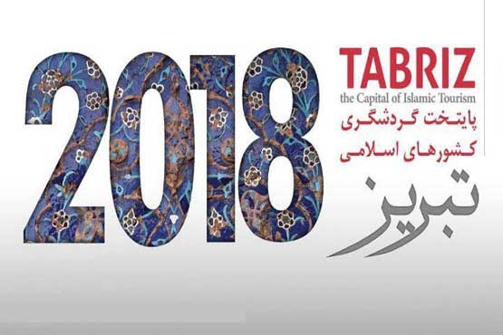 واکاوی تبریز 2018 در رادیو ایران