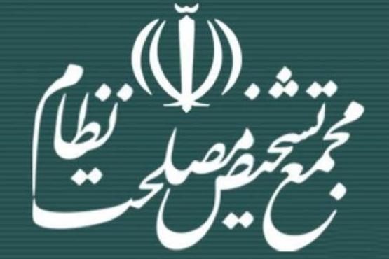 توضیح مجمع تشخیص مصلحت نظام در باره اظهارات سخنگوی وزارت خارجه
