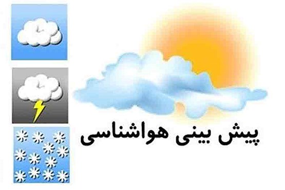 ادامه فعالیت سامانه بارشی در کشور/ گرمای 35 درجه ای بندر عباس تا سرمای زیر صفر اردبیل