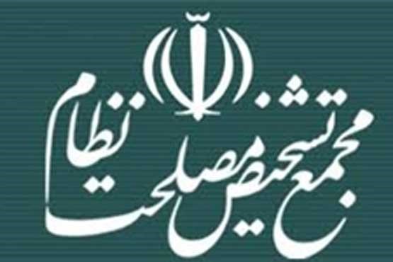 درخواست روابط عمومی مجمع تشخیص مصلحت نظام از مردم