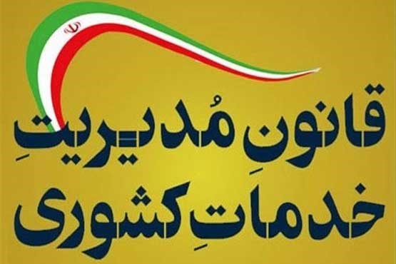 شرایط جدید بازنشستگی کارمندان دولت اعلام شد +سند