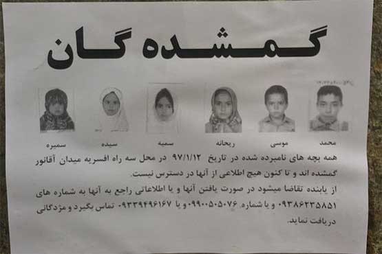 ۶ کودک مفقودشده افغانستانی در تهران پیدا شدند