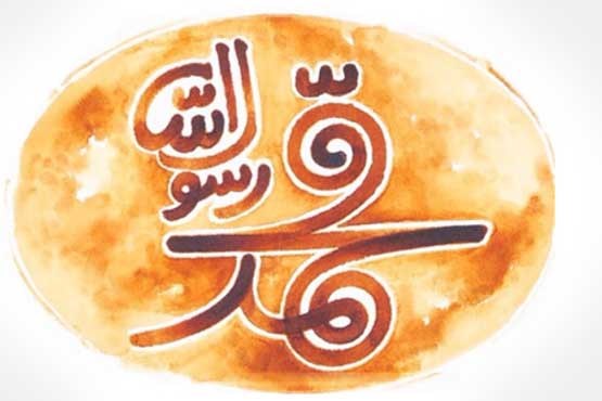 هنگام خوشنویسی نام «محمد (ص)» می لرزیدم
