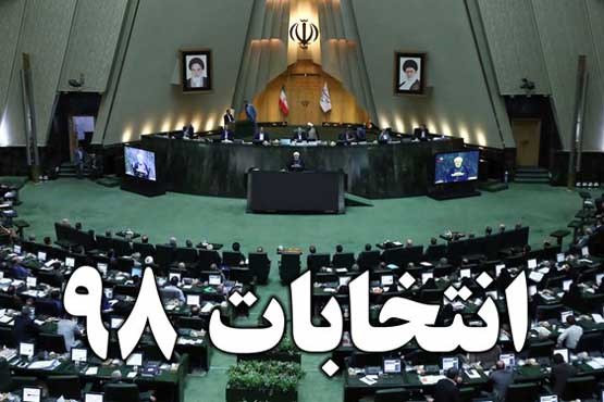 ثبت نام 1100 نفر از حوزه انتخابیه تهران برای انتخابات مجلس