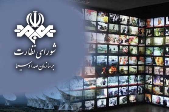 قدردانی شورای نظارت بر صداوسیما از عملکرد رسانه ملی در پوشش حادثه سیل