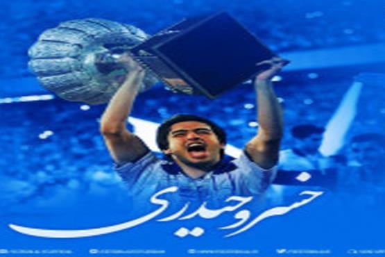درخواست مربی استقلال از هواداران: برای خداحافظی حیدری به ورزشگاه بیایید