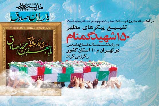 آغاز مراسم تشییع پیکر ۱۵۰ شهید دفاع مقدس در دانشگاه تهران