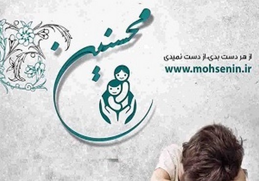 کمک ۴ میلیارد ریالی ایرانیان مقیم خارج به ایتام و فرزندان محسنین