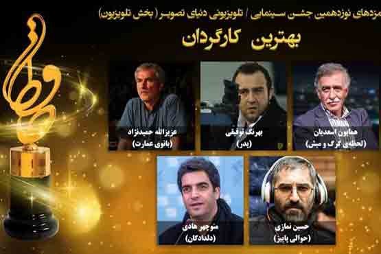 نامزدهای بخش تلویزیون جشن حافظ معرفی شدند