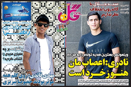 مرور صفحه نخست روزنامه های ورزشی امروز ؛ افندی و ژنرال و سرداری بر مدار (تصاویر)