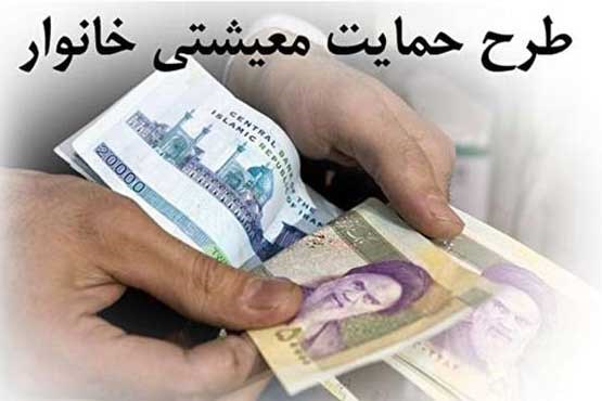 جزئیات تازه از دلایل حذف یارانه معیشتی ۲۴میلیون ایرانی