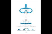 مسابقه داستانکِ «کلمات علیه کرونا» ادامه دارد