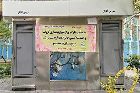 نصب پلاکارد در ورودی پارک‌های تهران