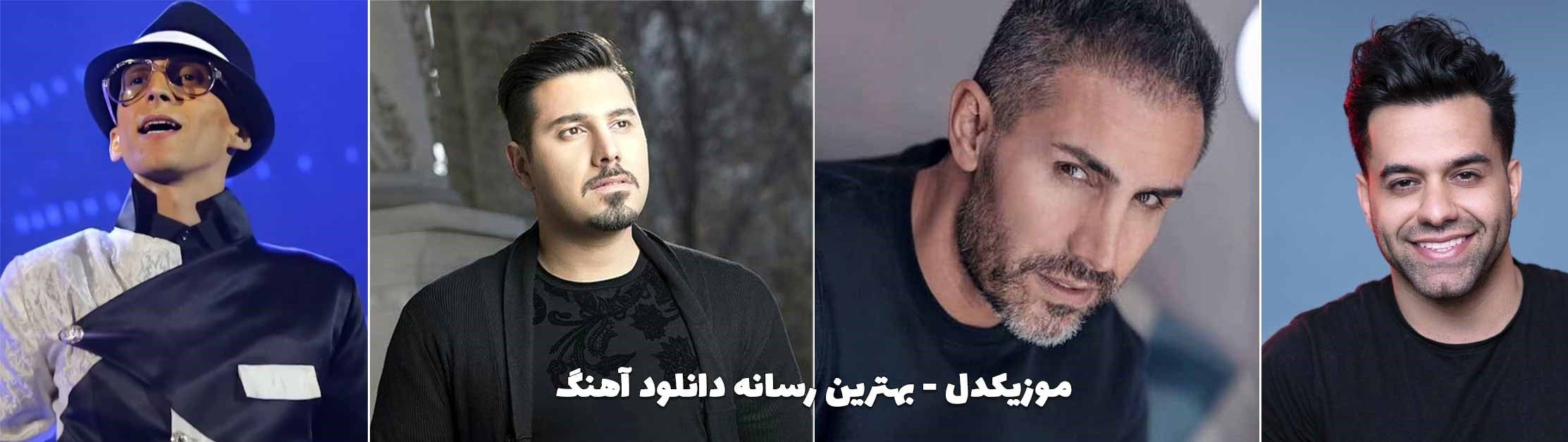 موزیکدل بهترین رسانه برای پخش موزیک موزیکدل بهترین رسانه برای پخش موزیک