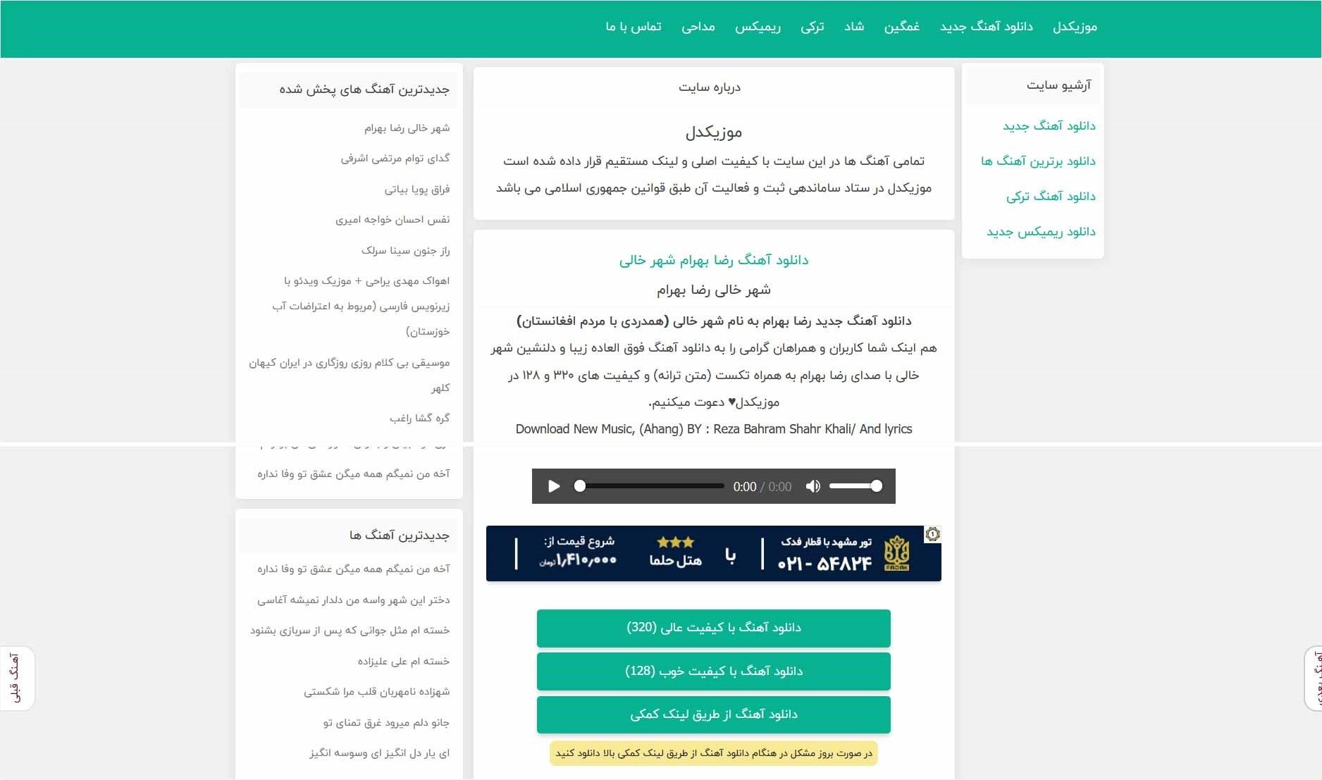موزیکدل بهترین رسانه برای پخش موزیک موزیکدل بهترین رسانه برای پخش موزیک