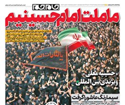 صفحات نخست روزنامه های پنجشنبه ۱۲ تیرماه
