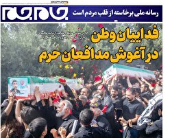 صفحات نخست روزنامه های دوشنبه ۹ تیرماه