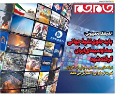 صفحاتنخستروزنامه های سهشنبه۷آبانماه