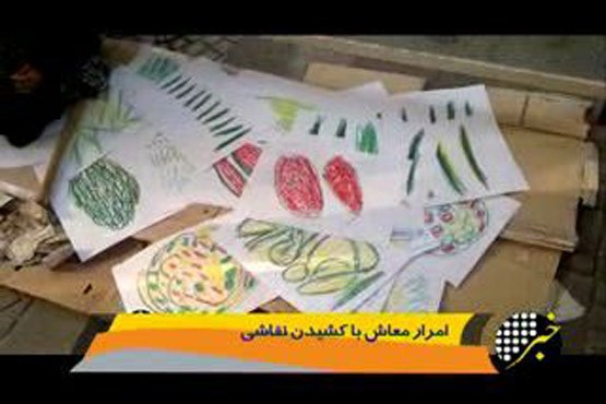 امرار معاش با کشیدن نقاشی