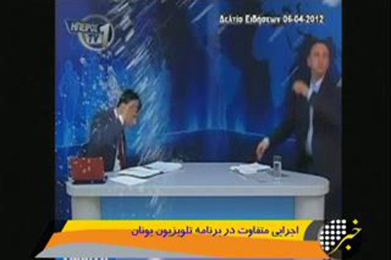 مجری برنامه در یونان