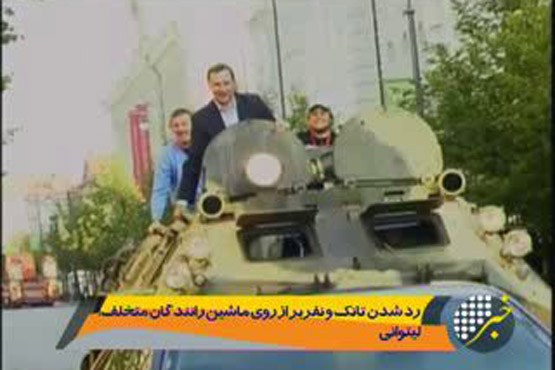 عبور تانک از روی خودروهای متخلف