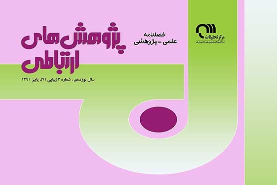هفتادویکمین شماره فصلنامه علمی - پژوهشی