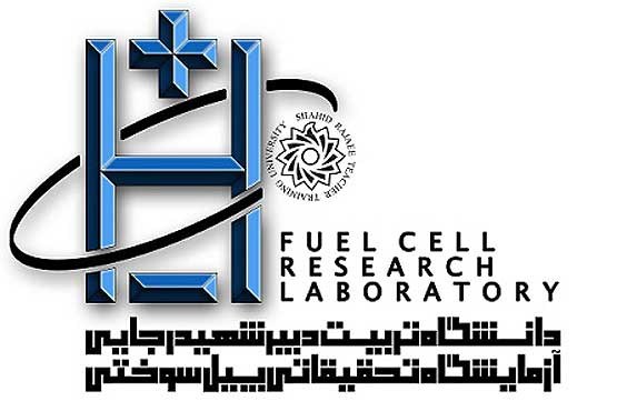 راه‌اندازی آزمایشگاه تحقیقاتی پیل سوختی در دانشگاه شهید رجایی